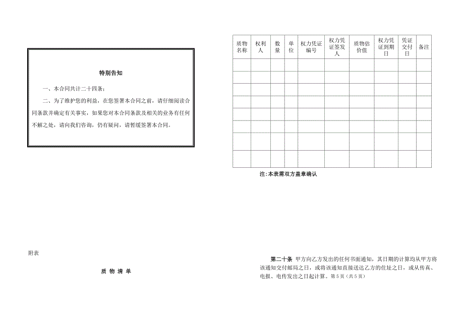 财产质押反担保合同_第2页