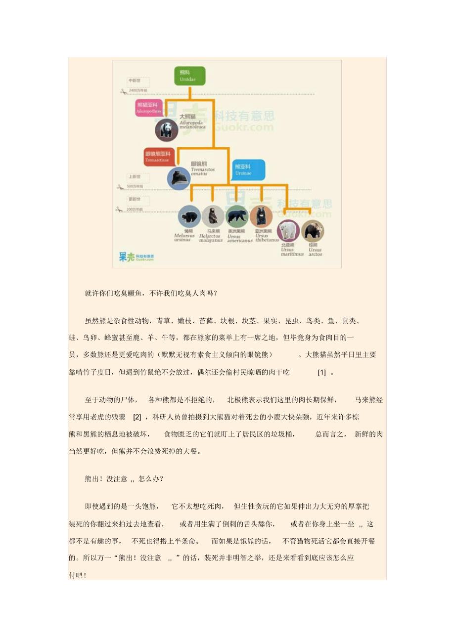 野外遇到熊怎么办如何逃生_第2页