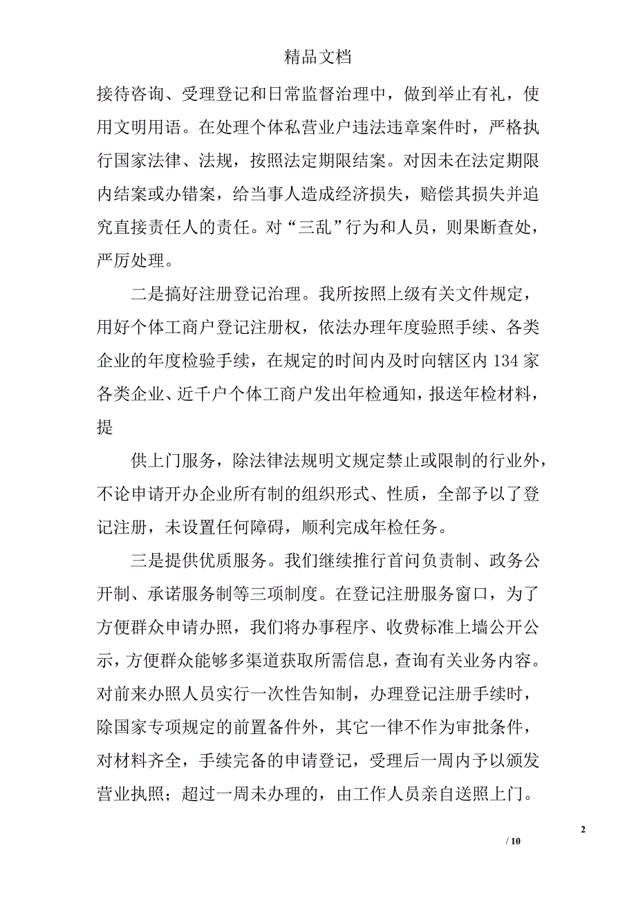 工商所述职述廉报告精选_第2页