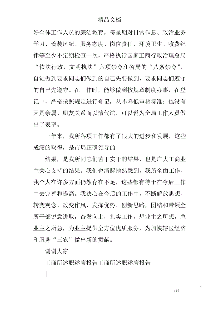 工商所述职述廉报告精选_第4页