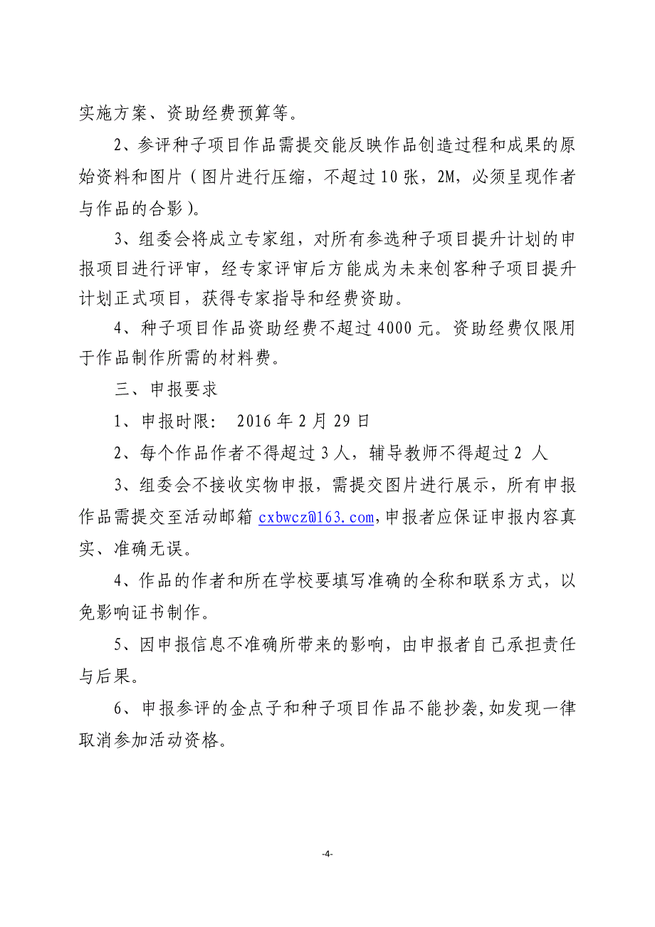 创新伴我成长系列活动通知附件系列表格_第4页