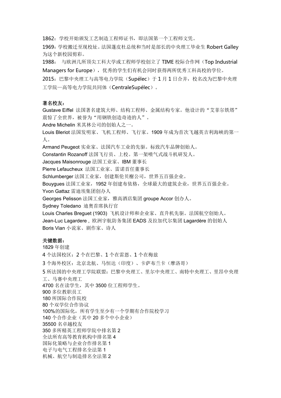 巴黎中央理工学院_第3页