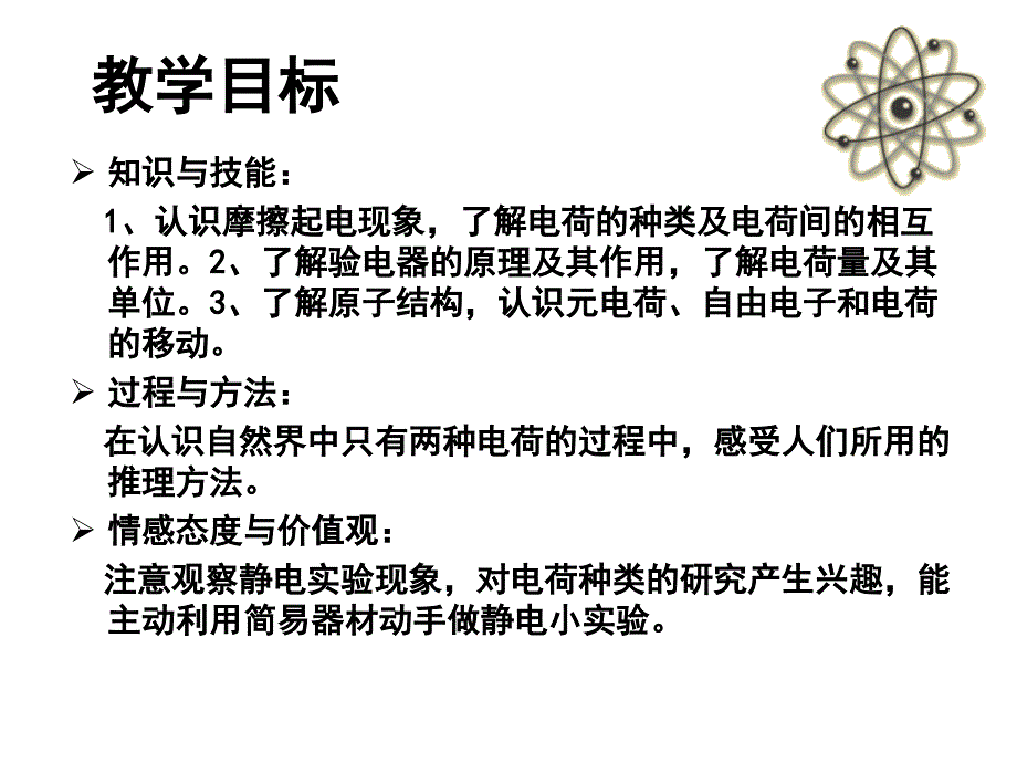 八年级人教版物理电荷课件_第3页