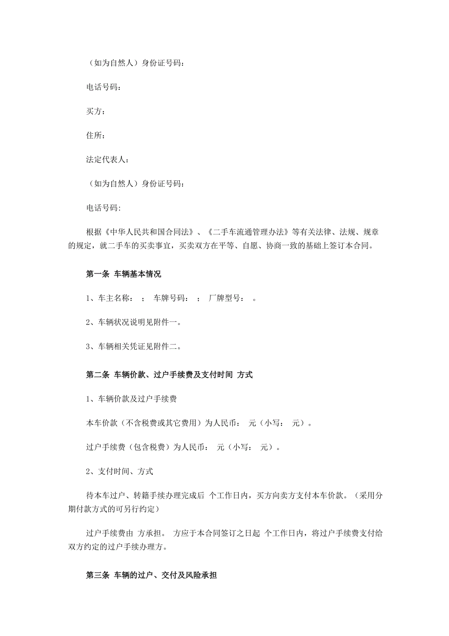 最全北京市二手车买卖合同范本_第2页