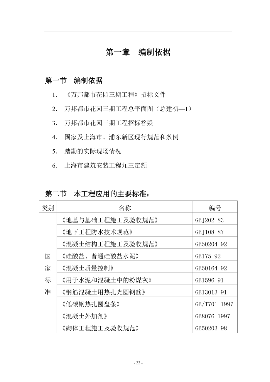 万邦都市花园三期工程施工组织设计(中建三局)_第1页