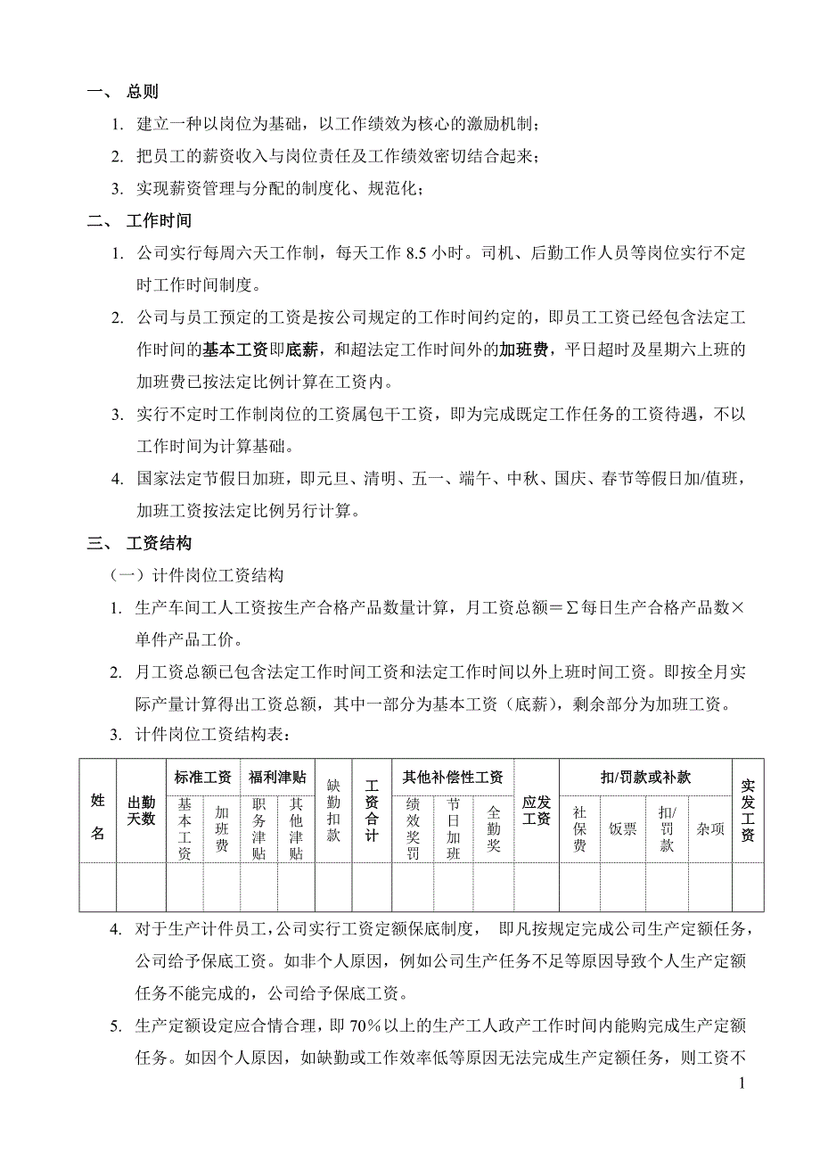 广东--化工实业有限公司薪酬管理制度_第2页