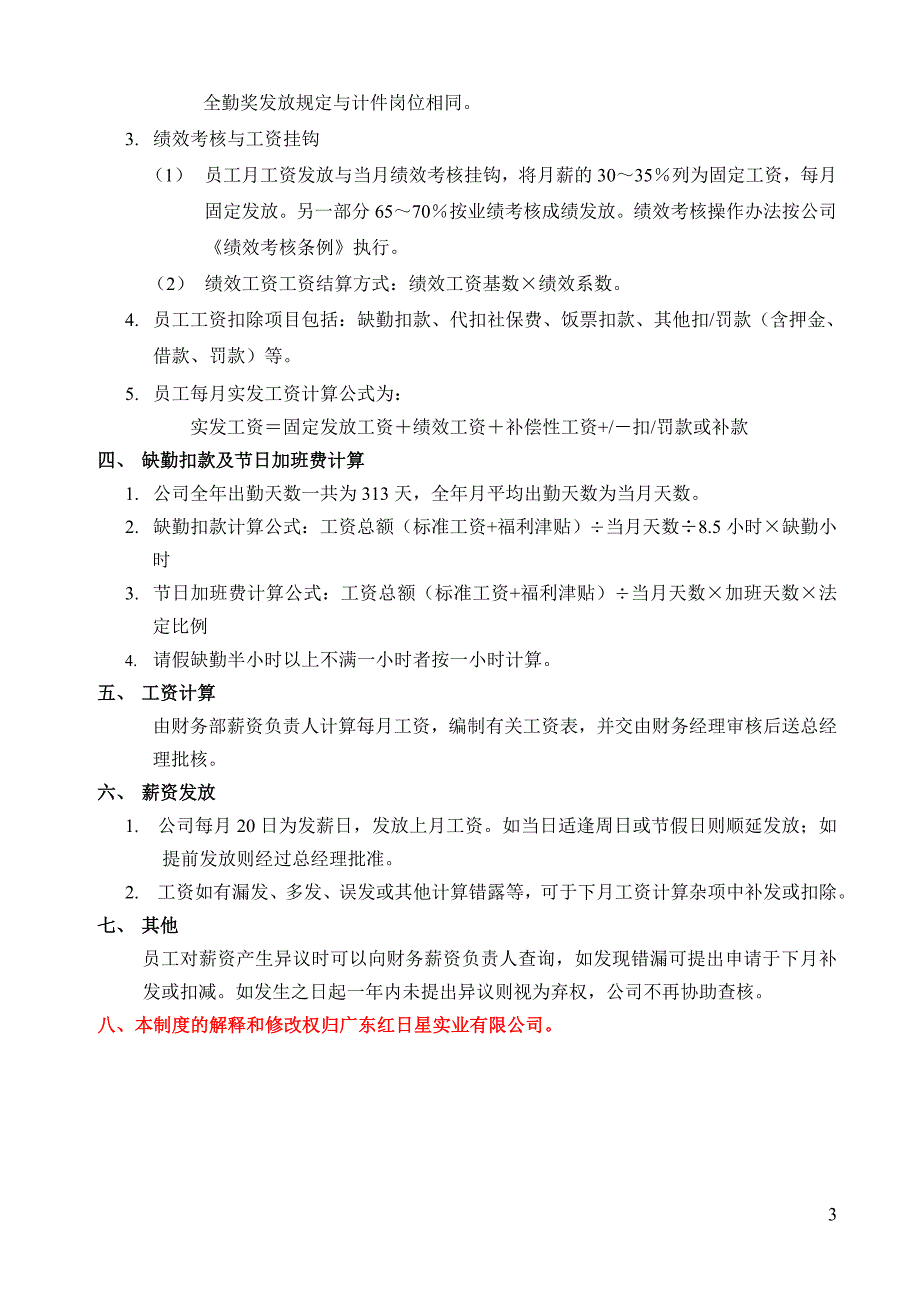 广东--化工实业有限公司薪酬管理制度_第4页