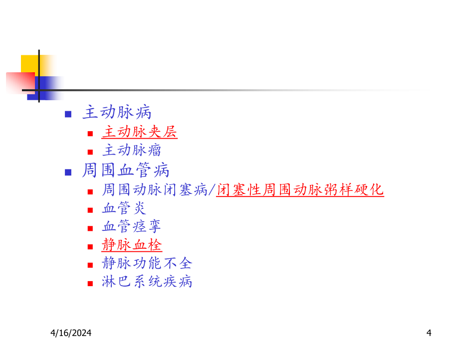 主动脉和周围血管病_第4页