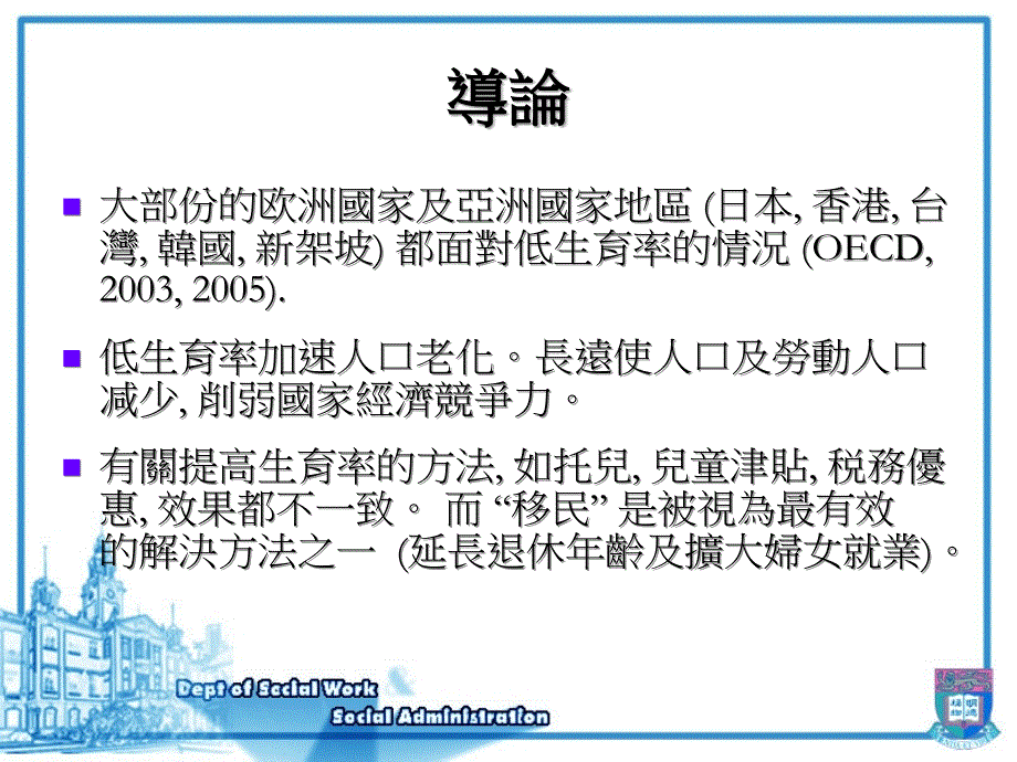 人口迁移 解决低生育率的方法_第2页