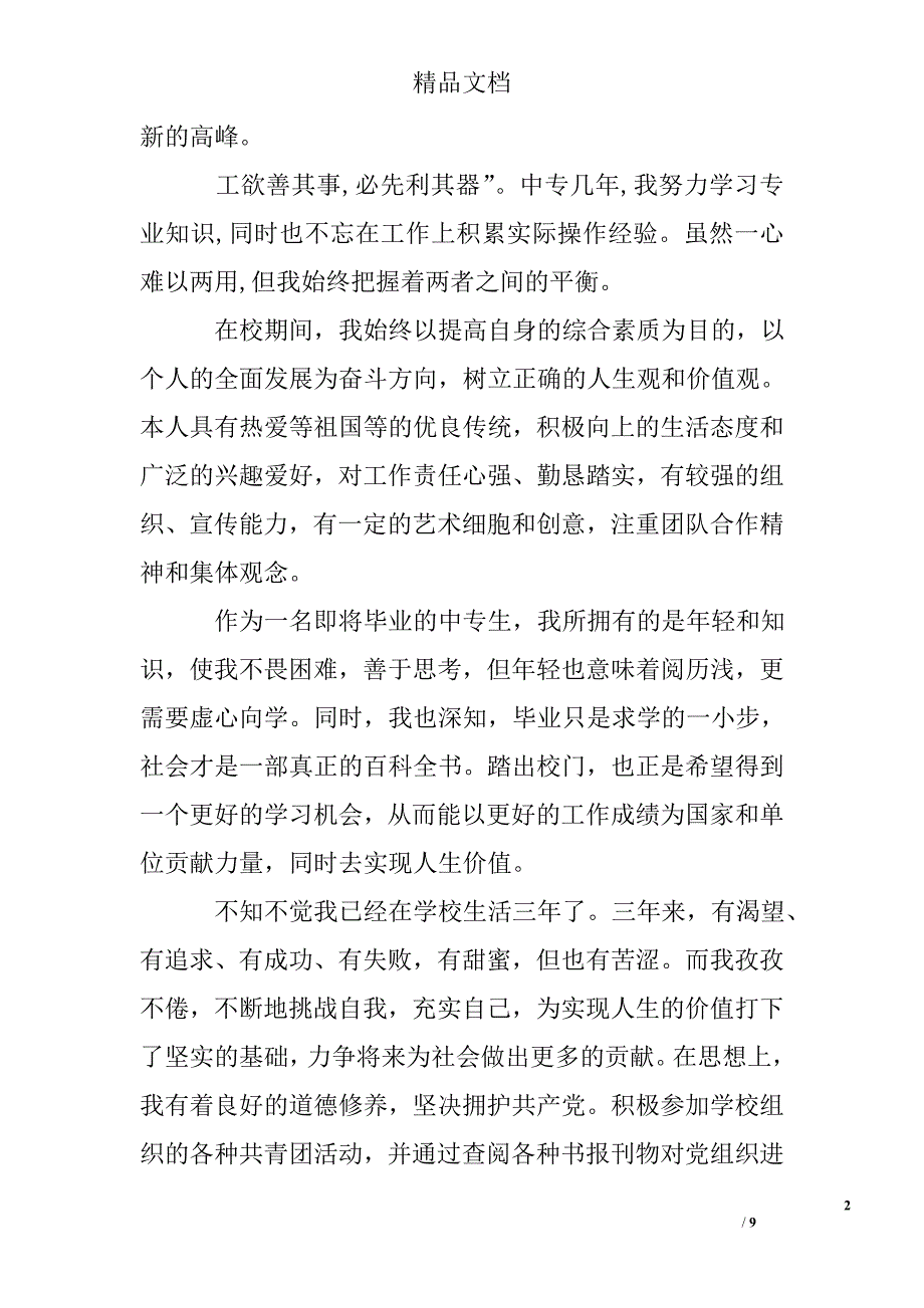 2017毕业生自我鉴定精选_第2页