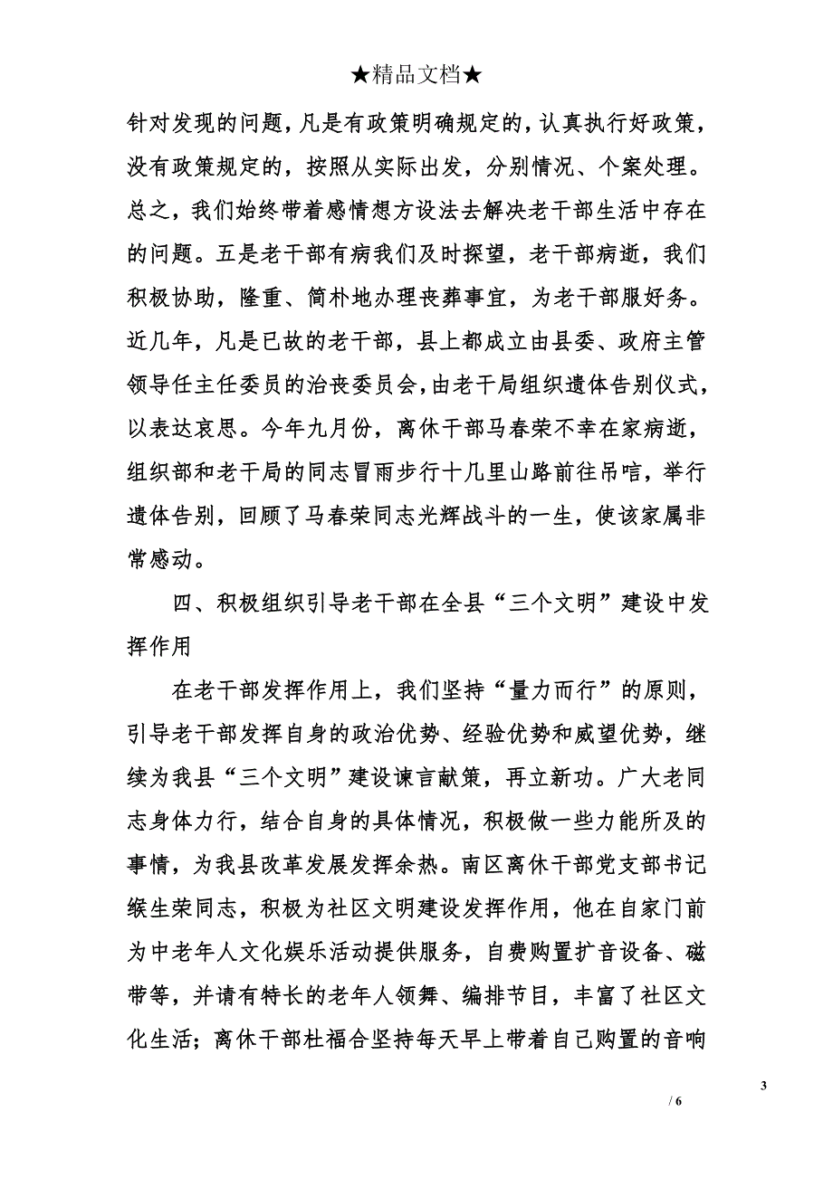 老干局&#215;&#215;年工作总结_第3页