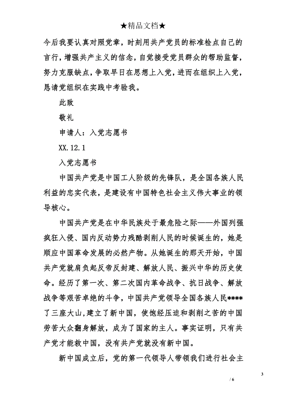 2018年入党志愿书（经典）精选_第3页