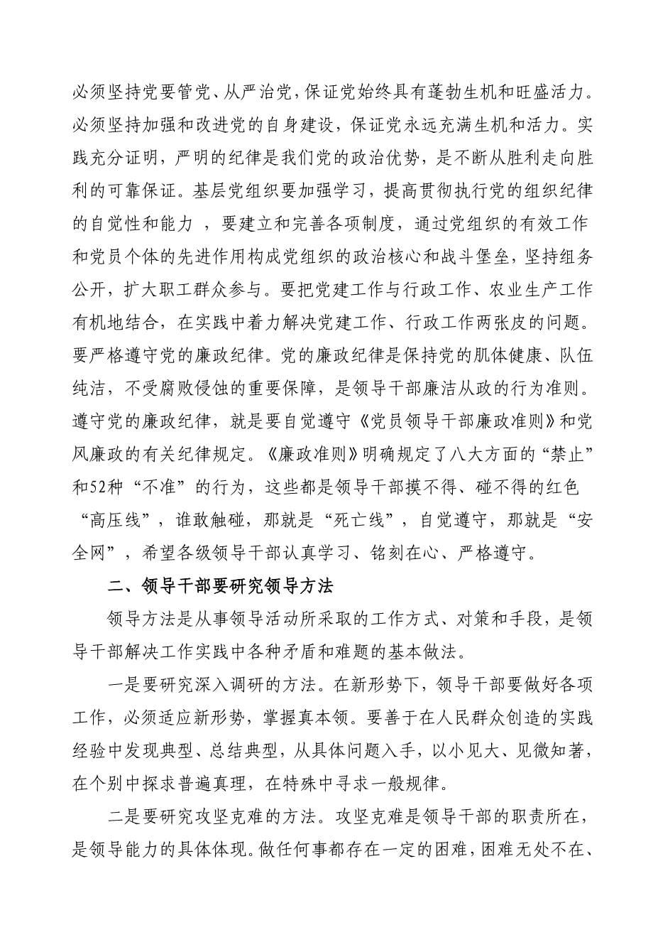 学习吉炳轩书记讲话心得_第5页