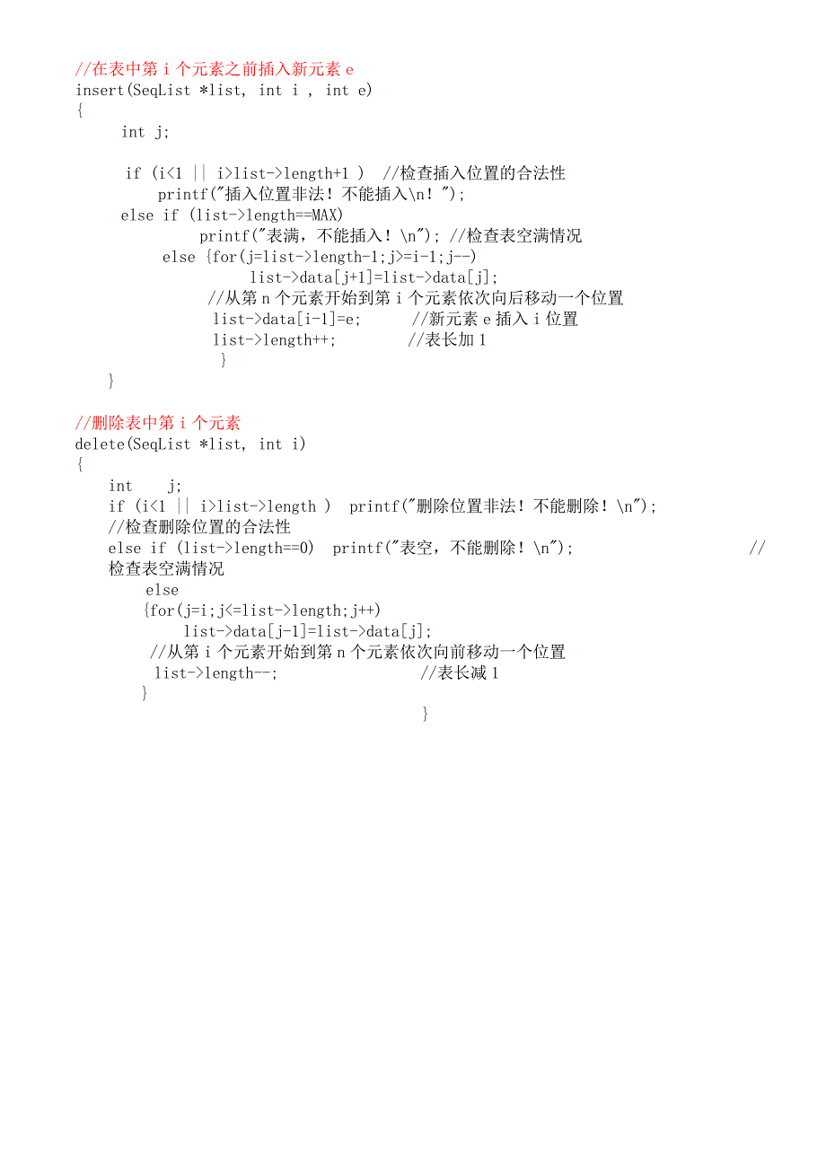 顺序表与单链表基本运算算法_第2页