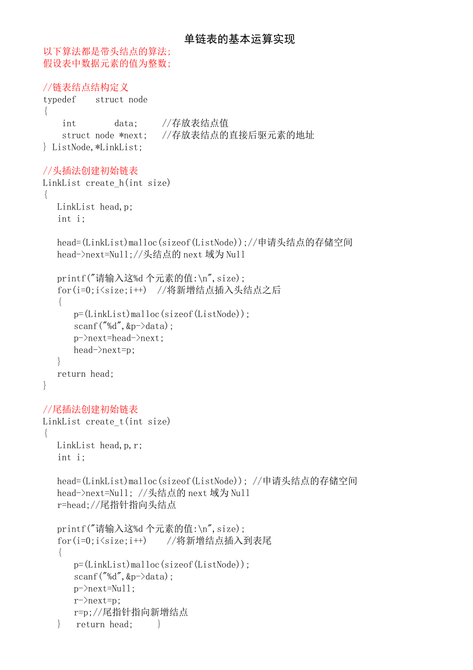 顺序表与单链表基本运算算法_第3页