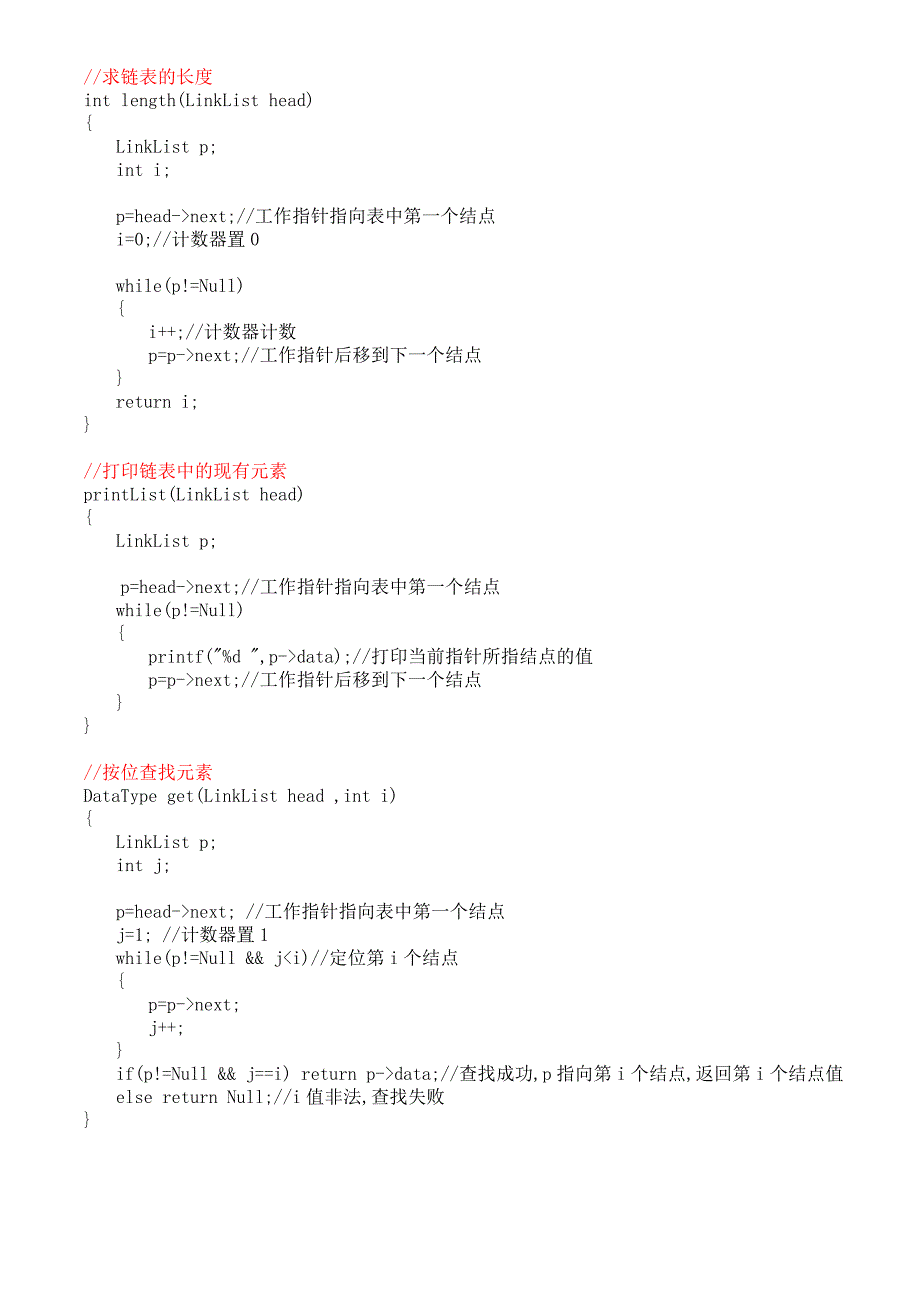 顺序表与单链表基本运算算法_第4页