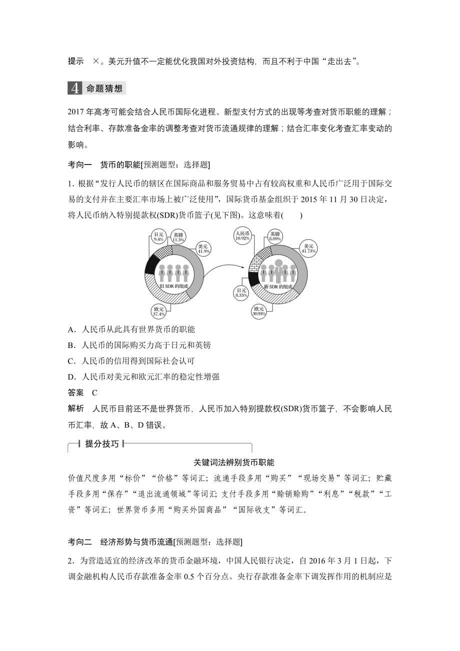 专题一  价格波动与居民消费_第5页