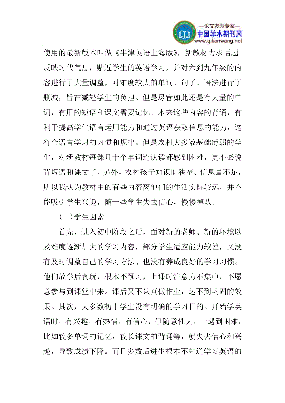 初中论文两极分化问题论文：农村初中英语教学中两极分化问题的策略研究_第2页