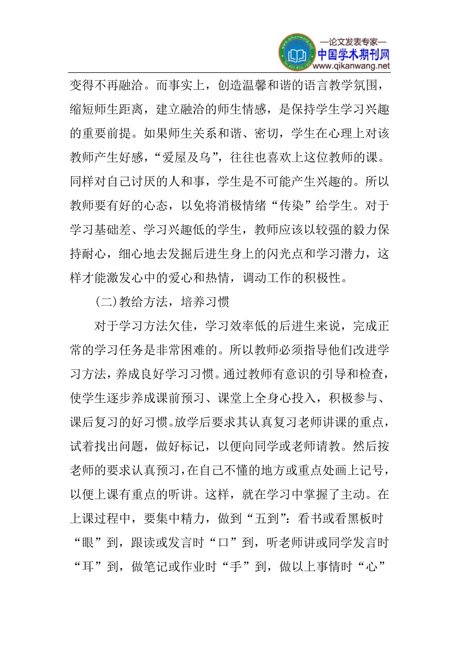 初中论文两极分化问题论文：农村初中英语教学中两极分化问题的策略研究_第4页