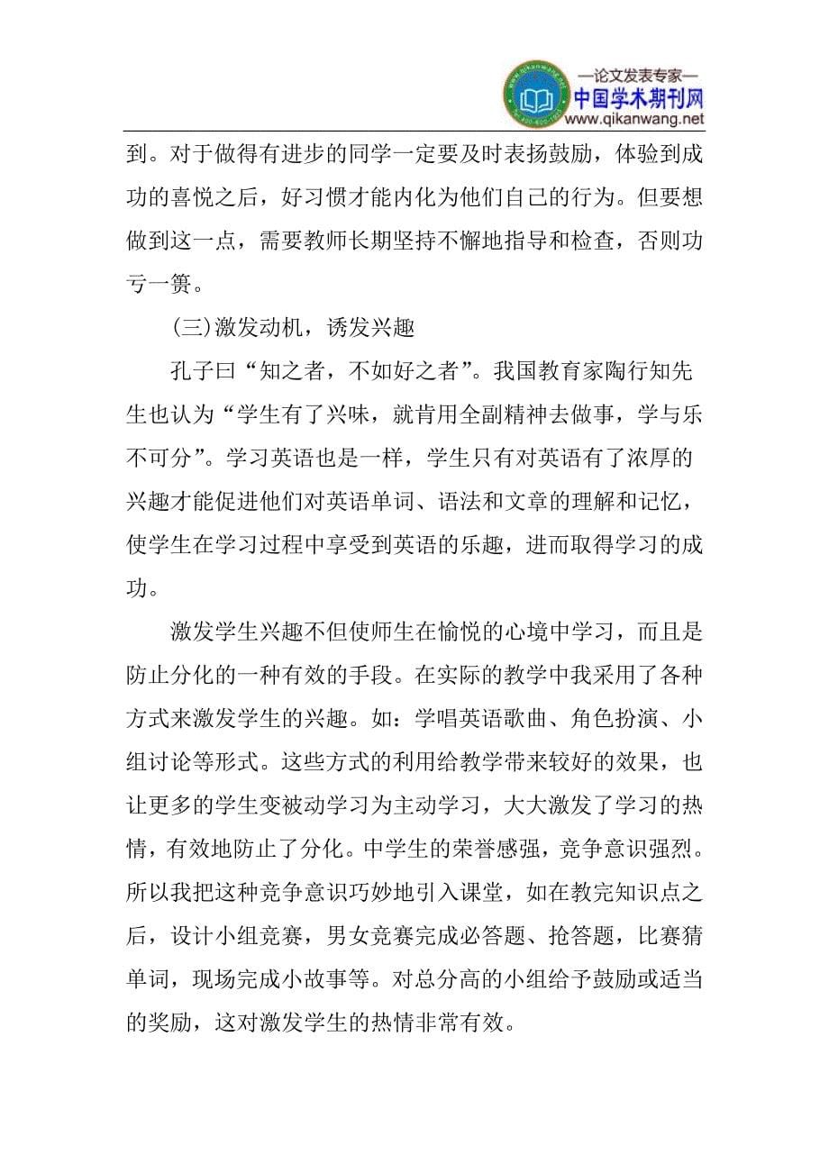 初中论文两极分化问题论文：农村初中英语教学中两极分化问题的策略研究_第5页