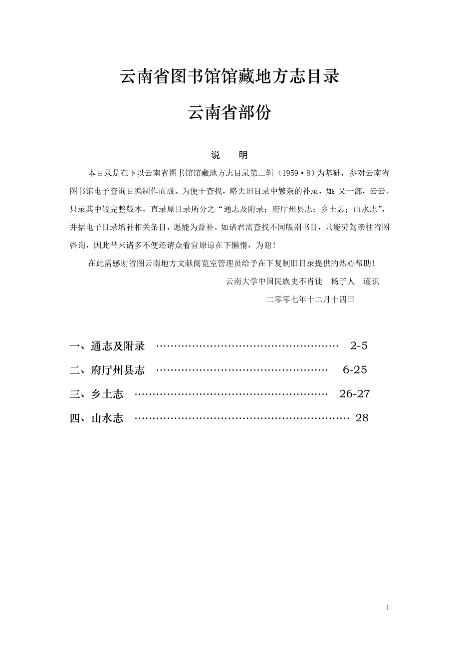 云南省图书馆馆藏地方志目录_第1页