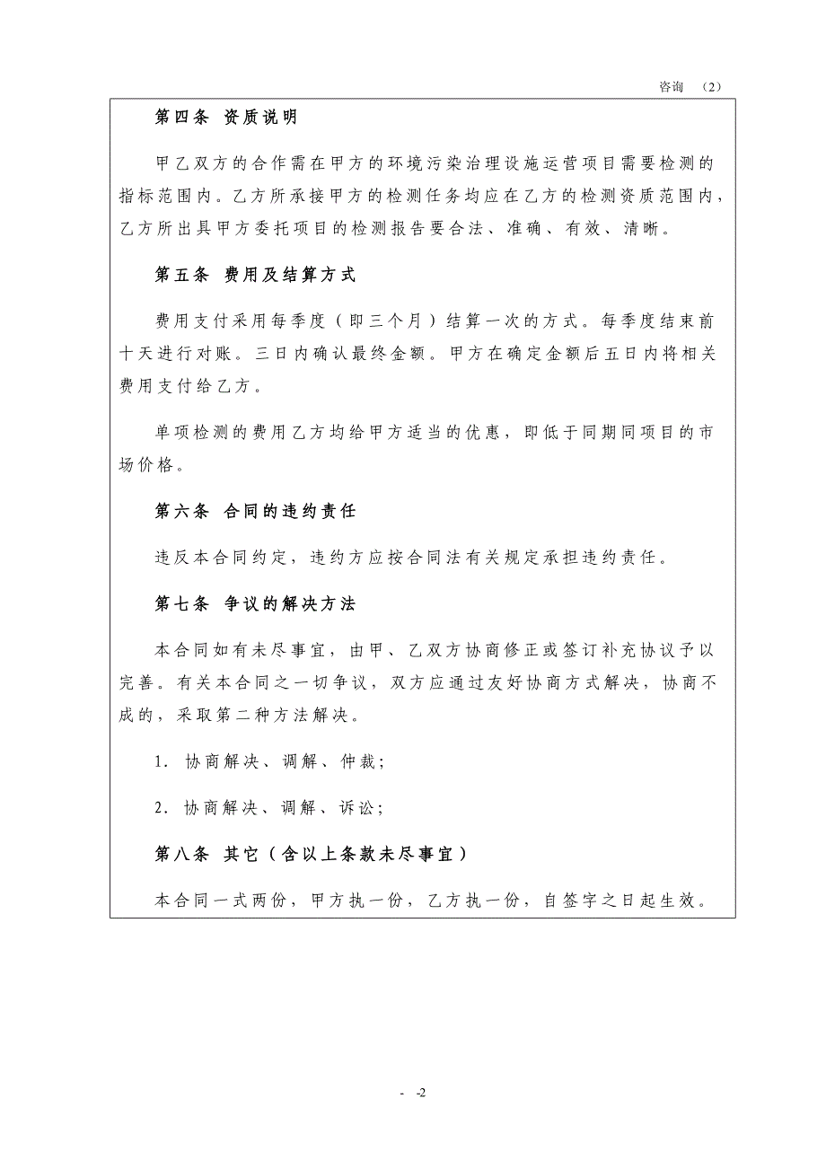 实验室技术服务协议_第3页