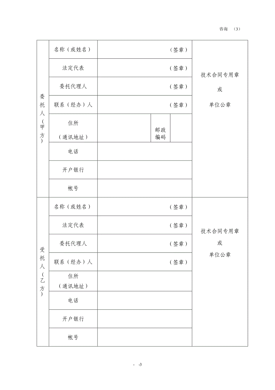 实验室技术服务协议_第4页