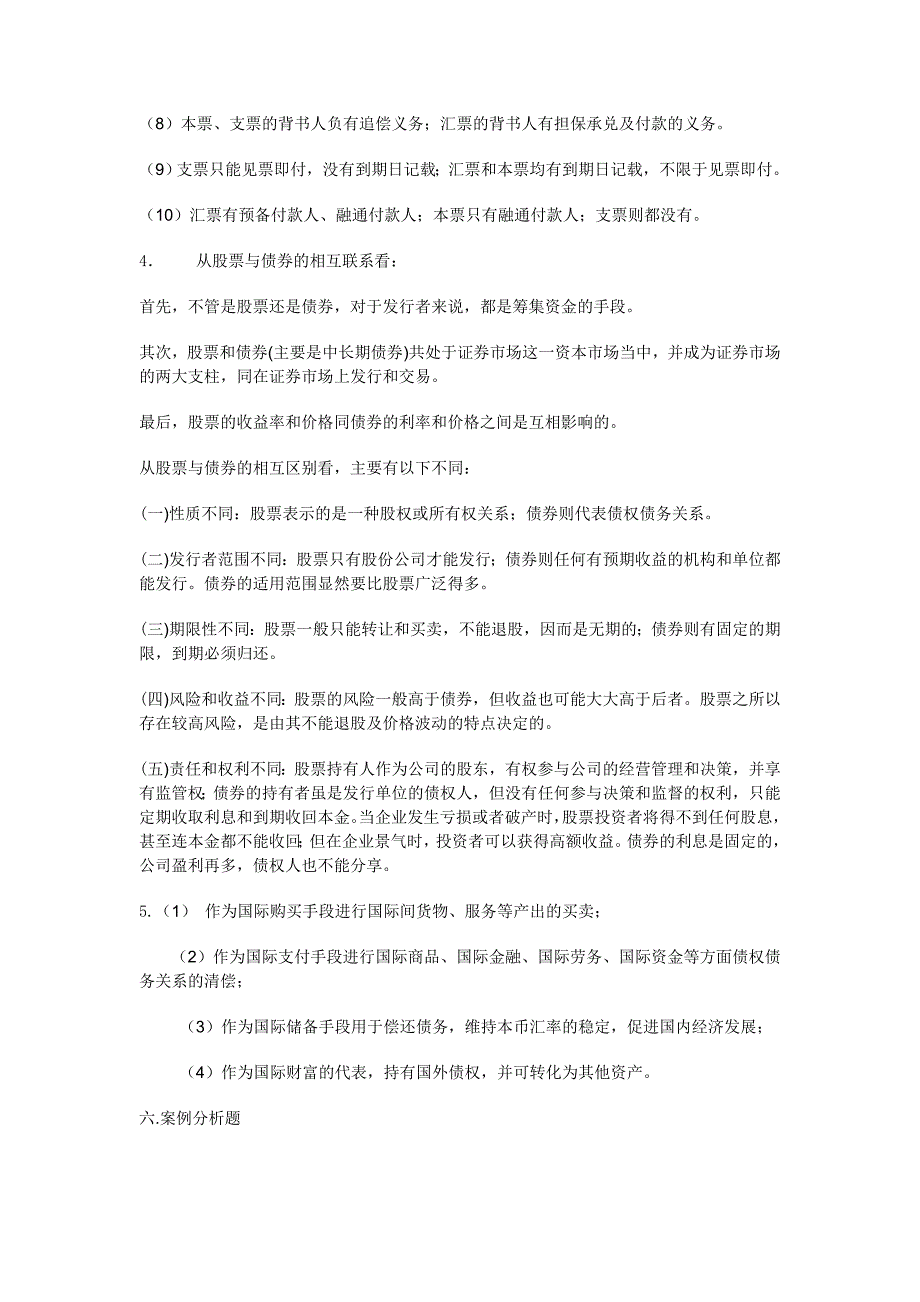 金融市场形成性考核答案_第3页