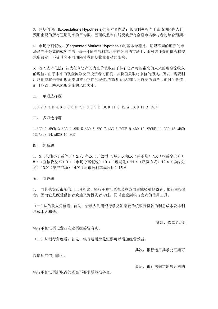 金融市场形成性考核答案_第5页