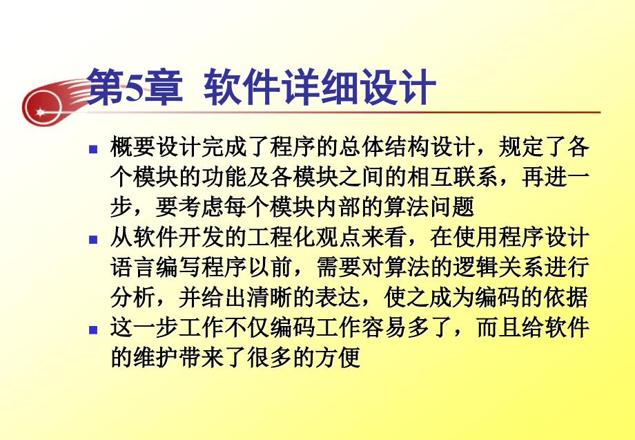 [计算机软件及应用]软件详细设计_第3页