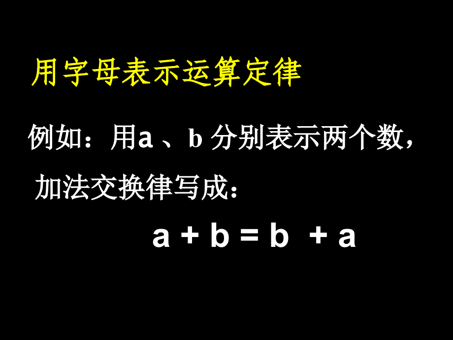 人教版五年级数学上册《用字母表示数》ppt课件_第2页