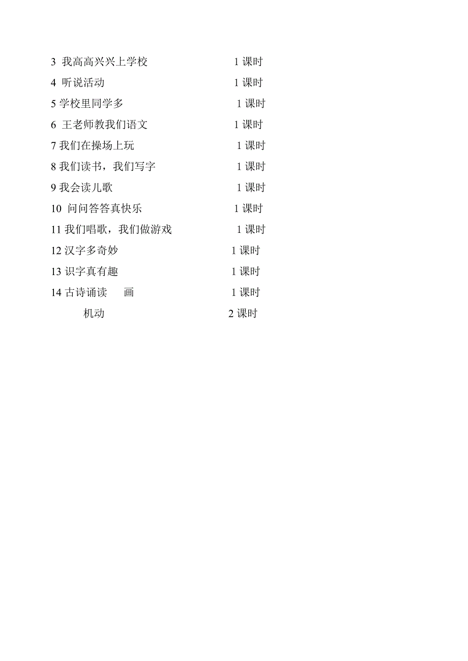 入学准备期教案_第3页