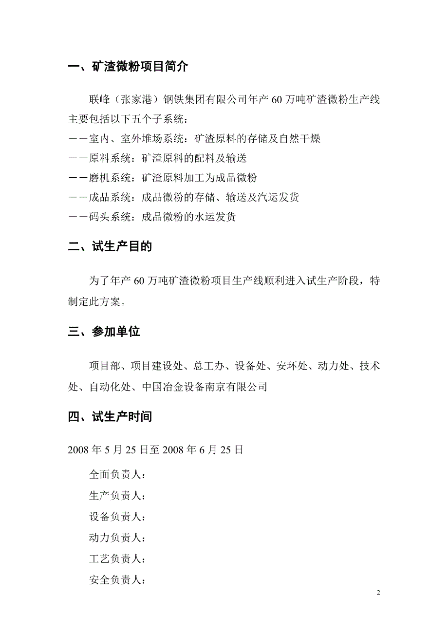 矿渣微粉项目试生产方案_第2页