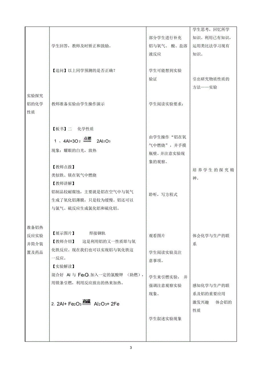 铝的教学设计_第3页