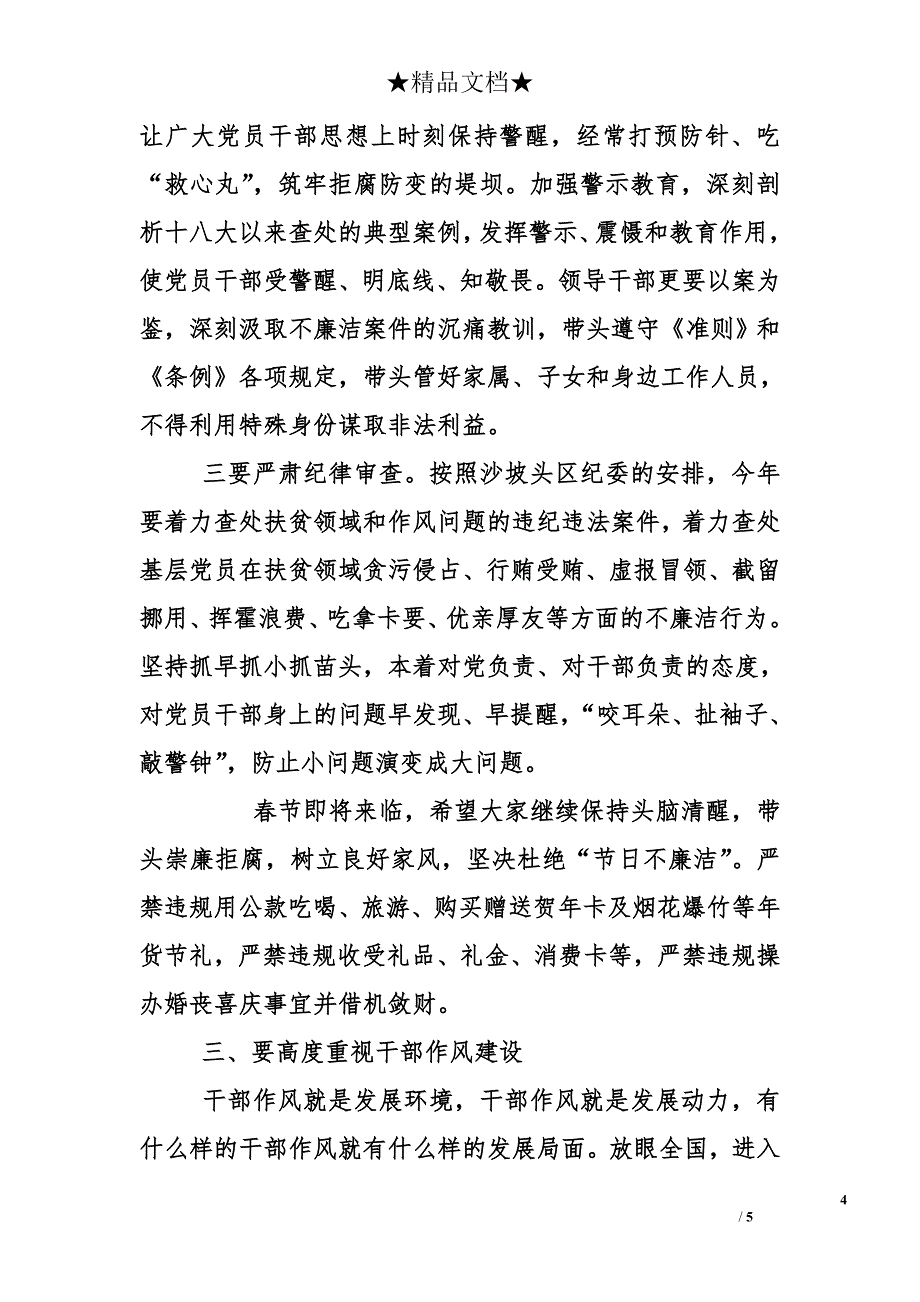 在2018年乡镇“三述三评三公开”暨村党支部书记抓党建述职大会上的讲话_第4页