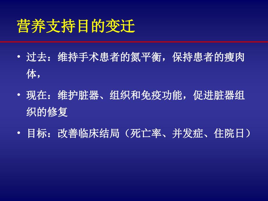 规范化的肠外营养支持_第4页