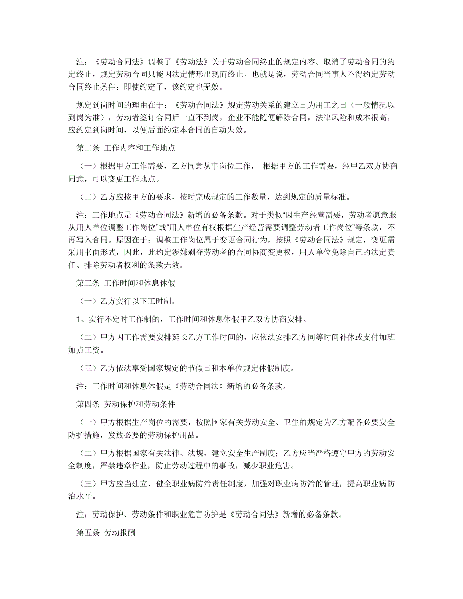 中铁十一局集团电务工程有限公司劳动合同范本_第2页