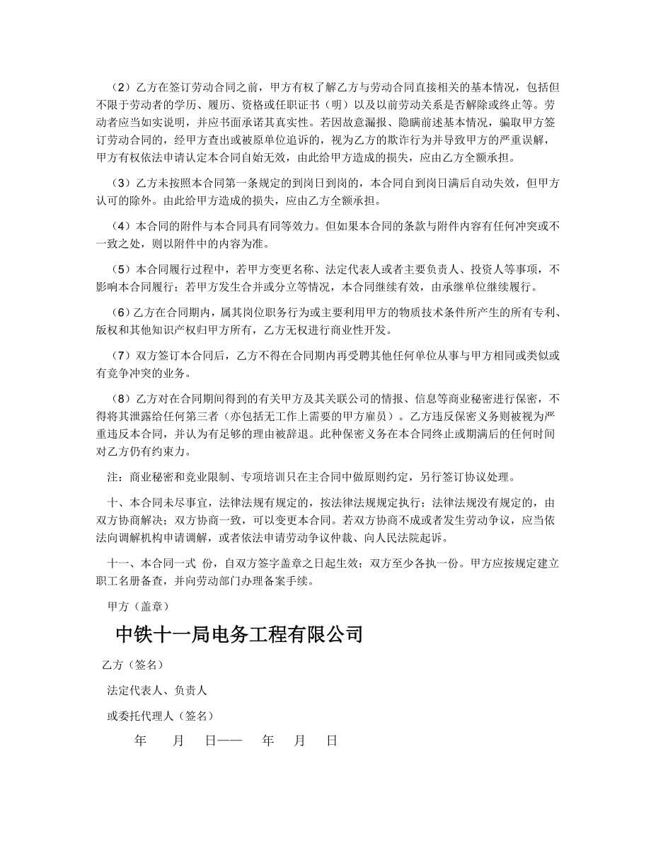 中铁十一局集团电务工程有限公司劳动合同范本_第5页