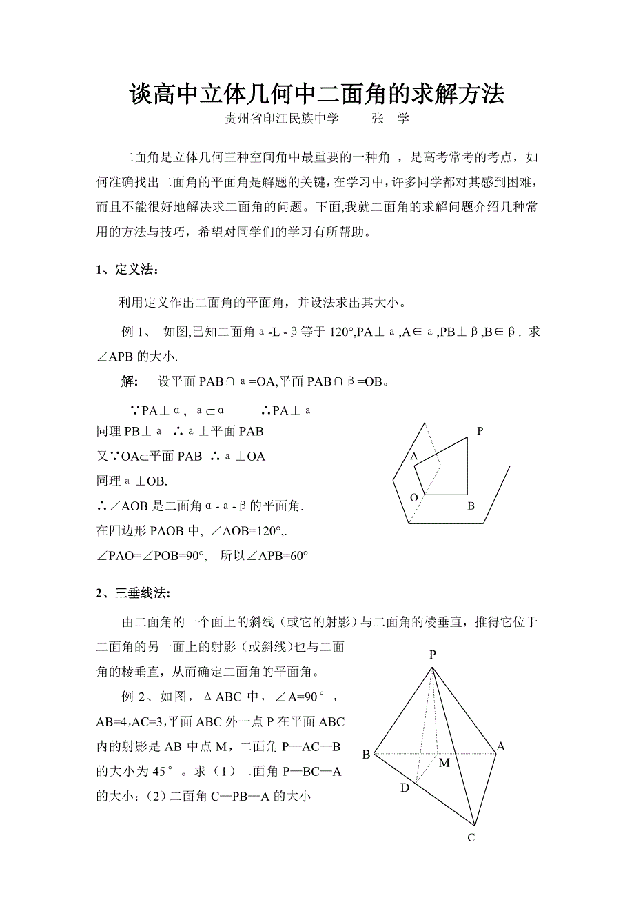 [高三数学]数学教学论文1_第1页