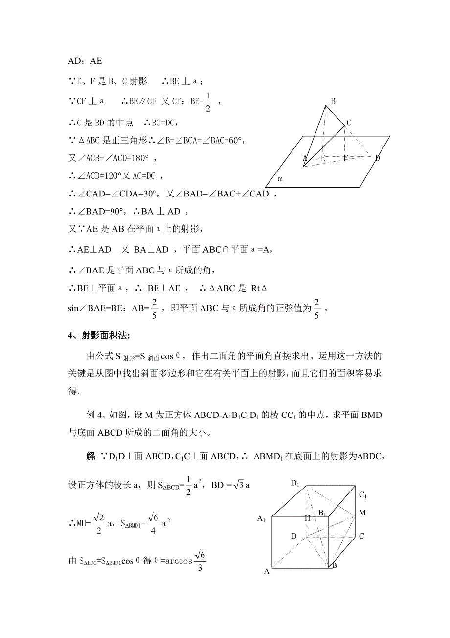 [高三数学]数学教学论文1_第3页