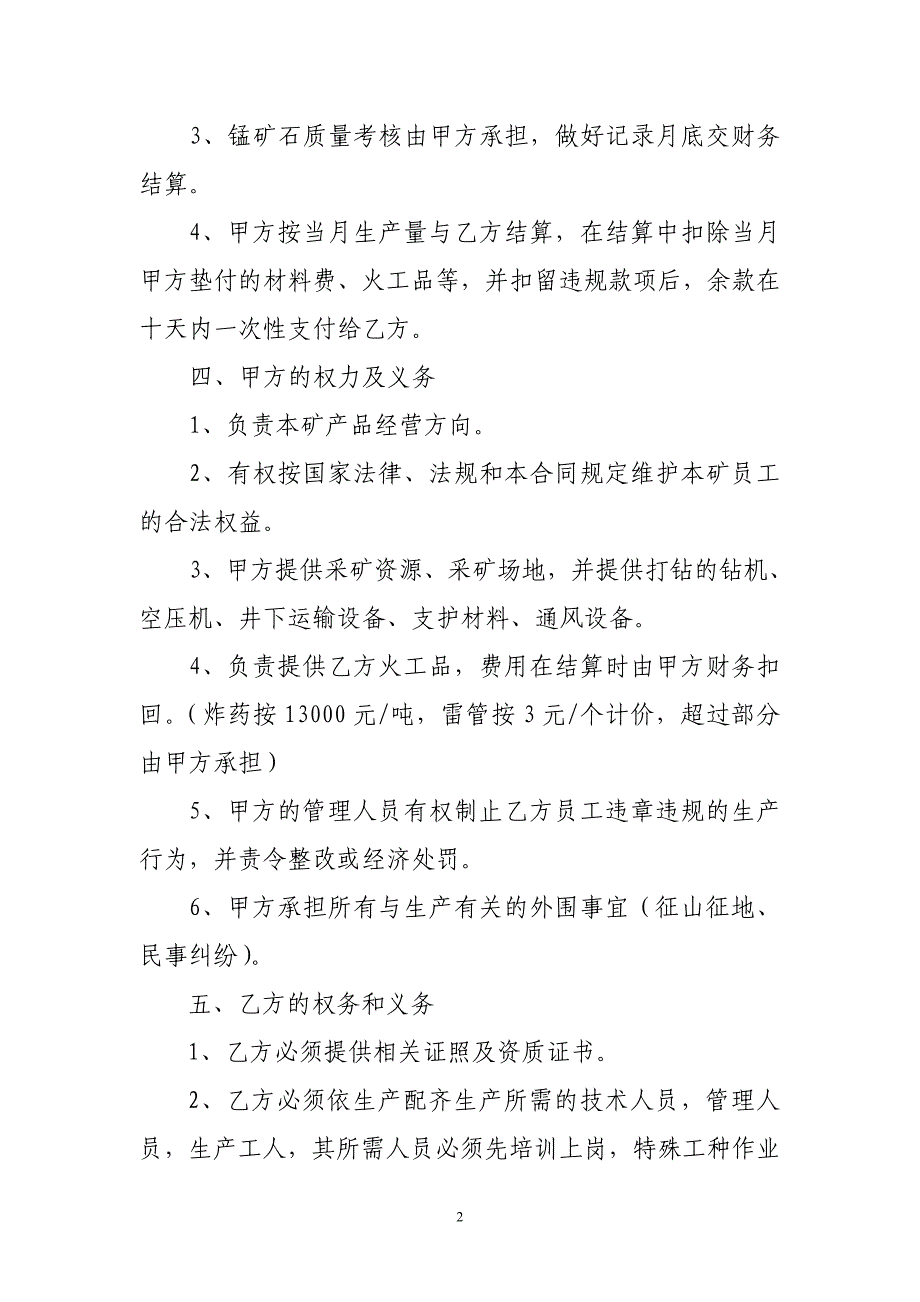 xxxxx泉水井沟采矿承包合同书_第2页