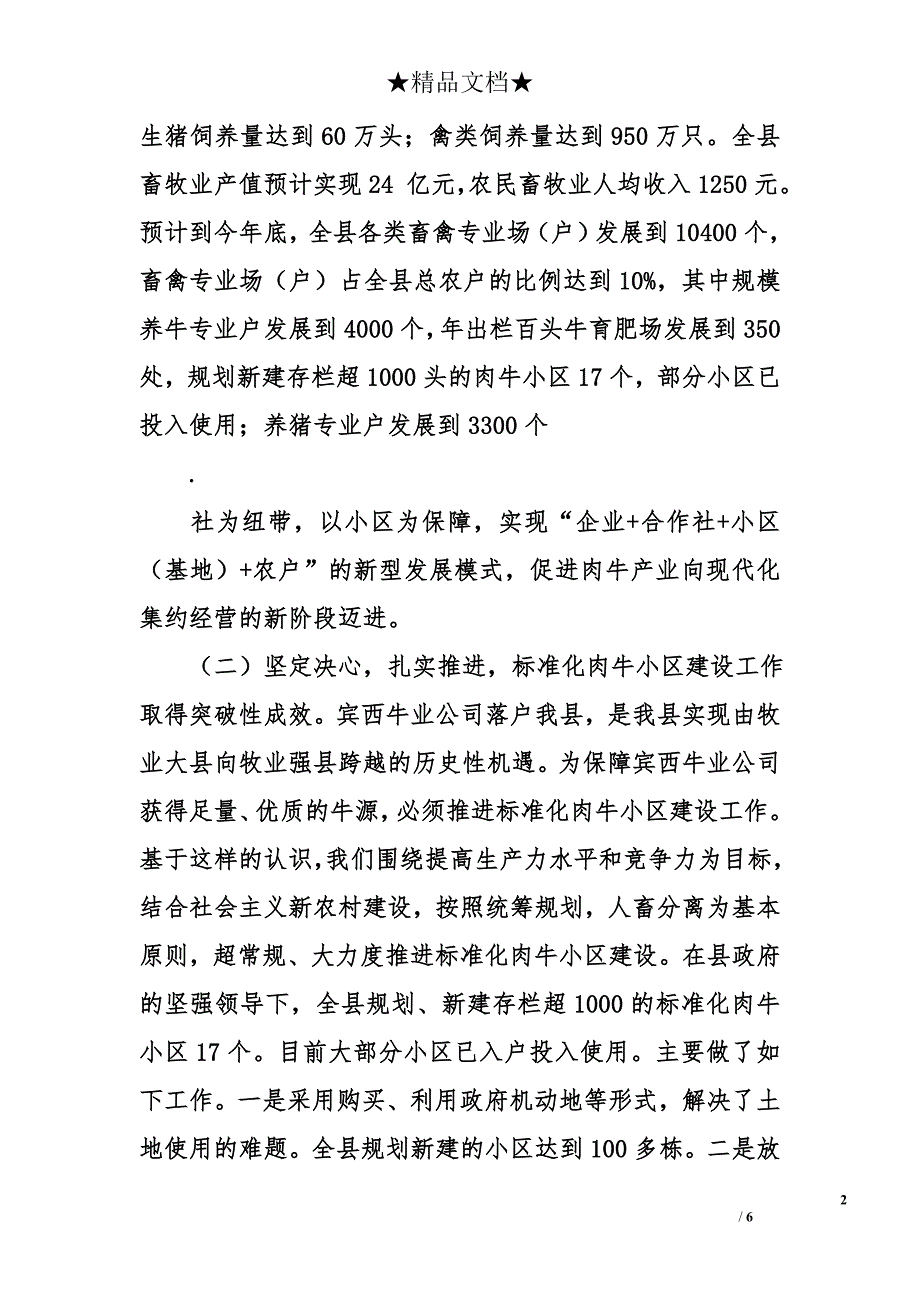 &#215;&#215;年&#215;&#215;畜牧业发展情况的总结_第2页