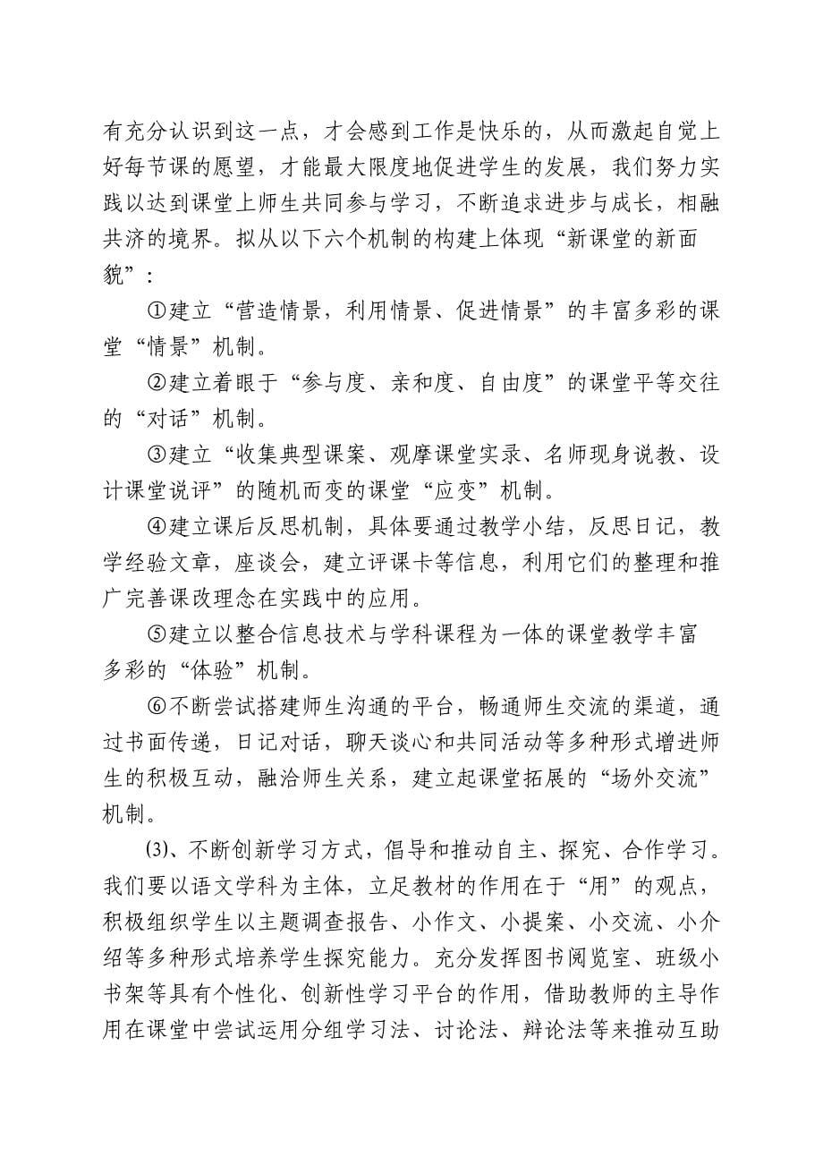 语文课程改革方案_第5页