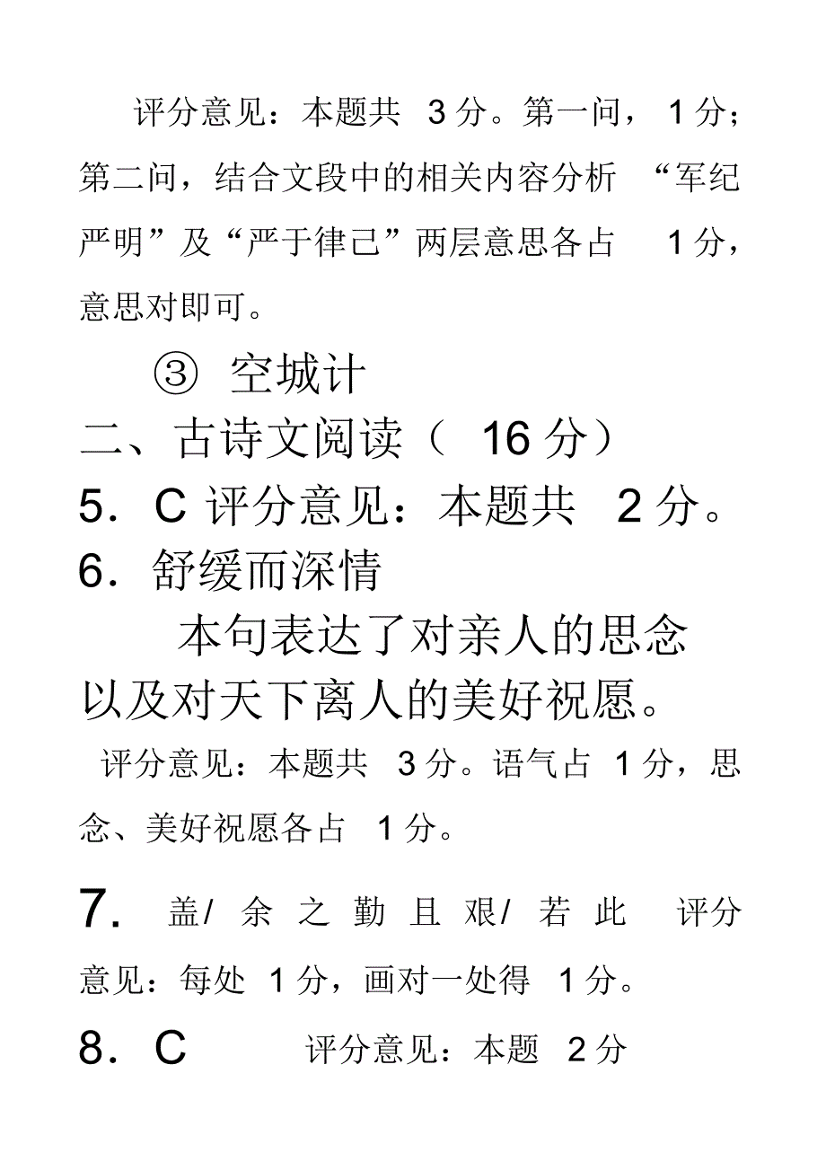 重排正确2014年初二语文阶段性测试答案_第2页