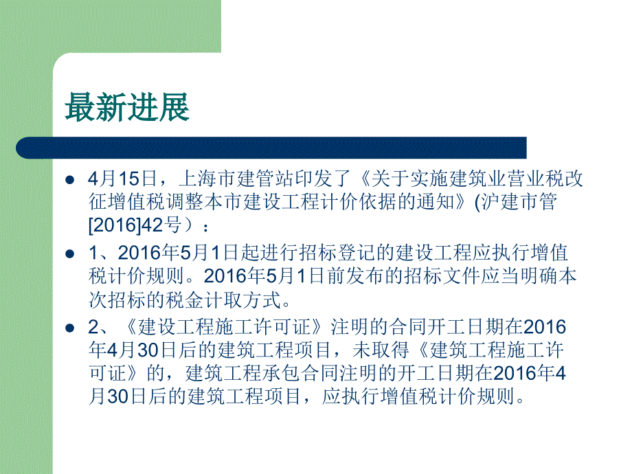 园林绿化企业营改增：政策解读与策略应对_第3页