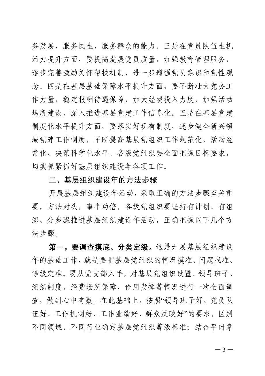 王秦丰同志在创先争优活动中开展基层组织建设年视频会上的讲话_第3页