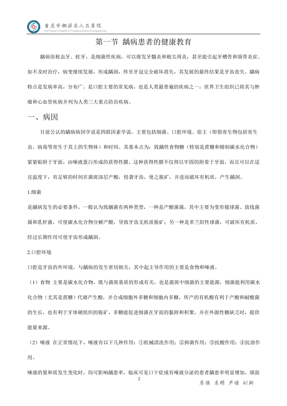 口腔科相关疾病健康教育内容_第2页