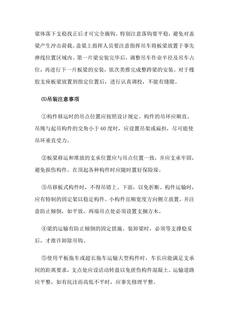 梁板吊装施工方案_第3页