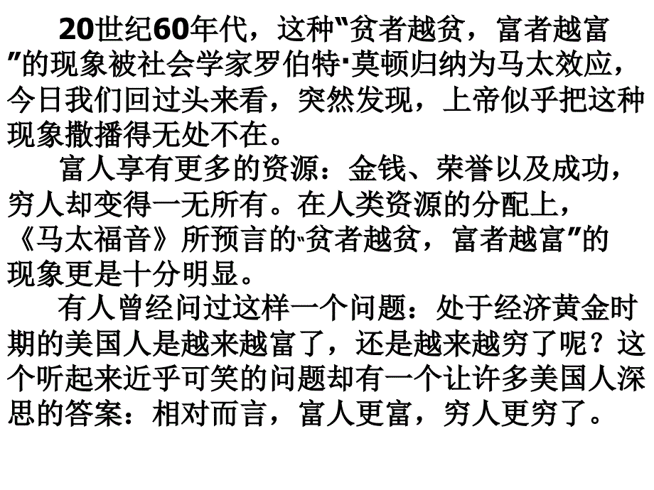 [经济学]第九讲 分配原理_第3页