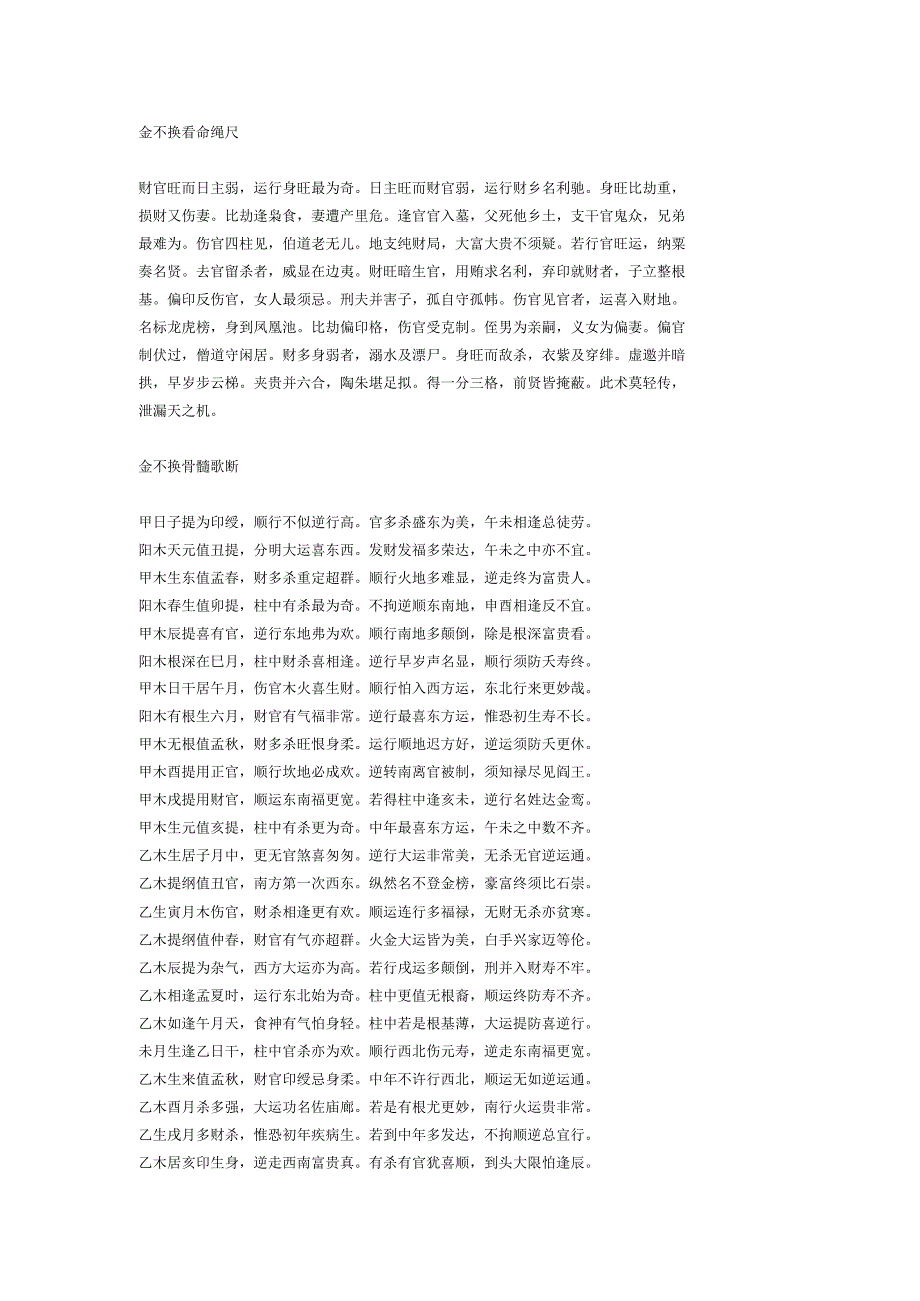 金不换看命绳尺_第1页